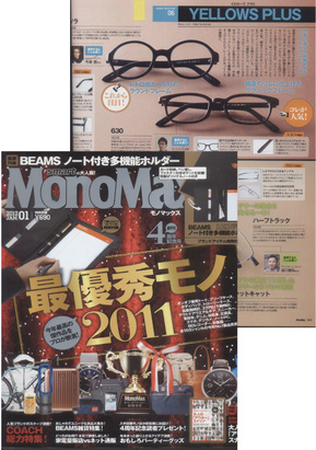 MONO-MAX-1月号　表紙-.jpg